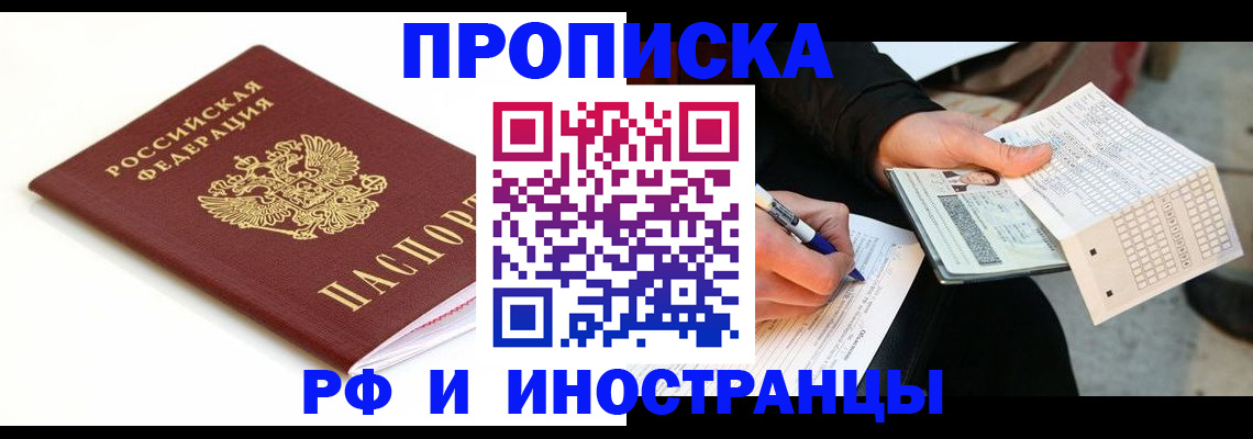 прописка штамп в Николаевске-на-Амуре